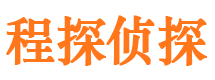 留坝市侦探调查公司